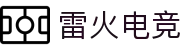 雷火电竞 - 首页，电竞权威平台